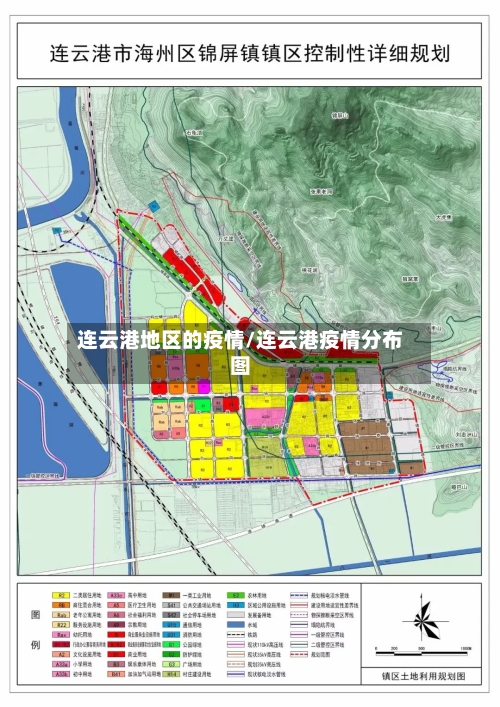连云港地区的疫情/连云港疫情分布图-第1张图片
