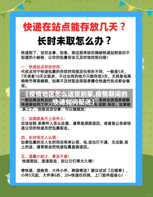 【疫情地区怎么送货到家,疫情期间的快递如何配送】