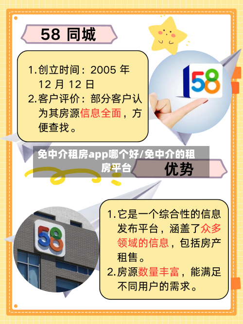 免中介租房app哪个好/免中介的租房平台
