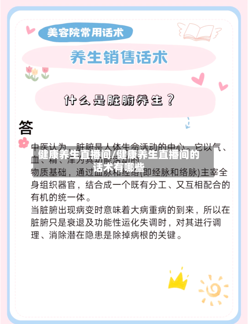 健康养生直播间/健康养生直播间的话术有哪些