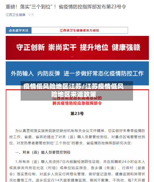 疫情低风险地区江苏/江苏疫情低风险地区来返政策
