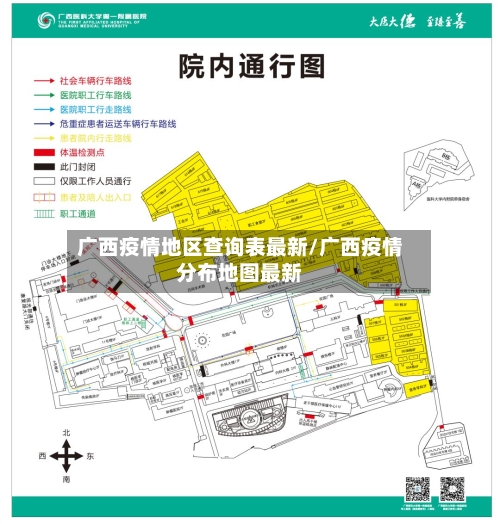 广西疫情地区查询表最新/广西疫情分布地图最新