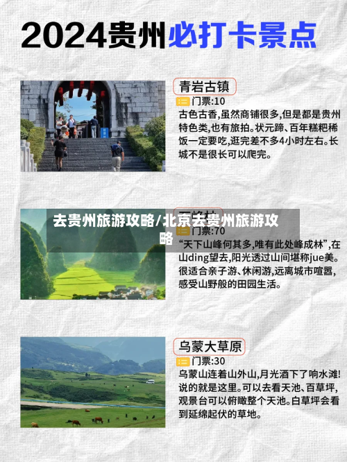 去贵州旅游攻略/北京去贵州旅游攻略