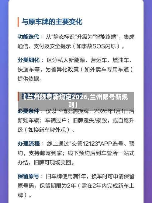 【兰州限号新规定2026,兰州限号新规则】
