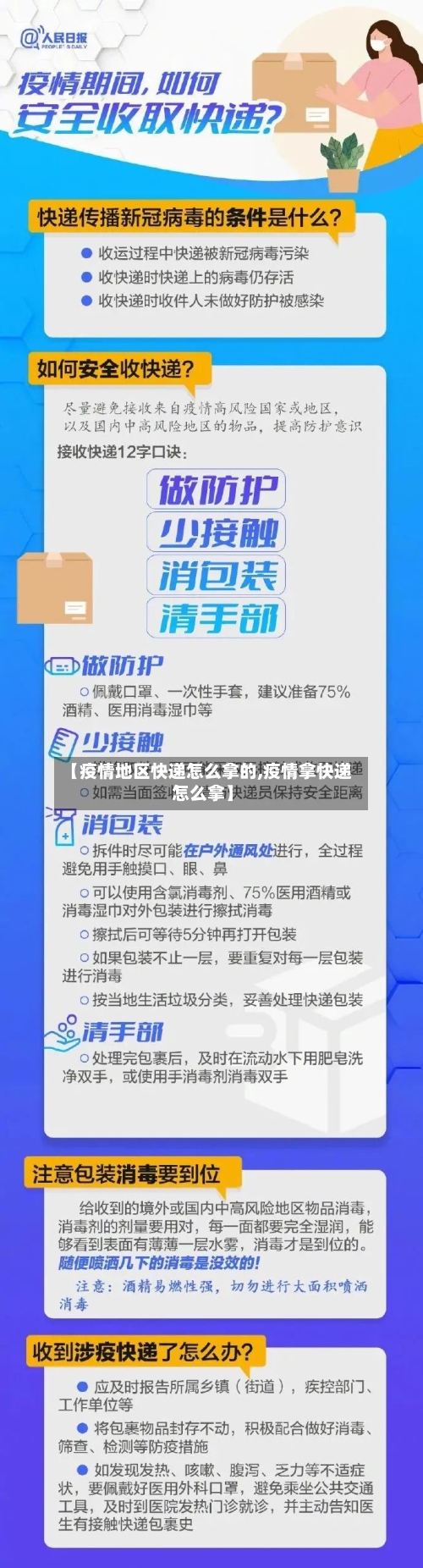 【疫情地区快递怎么拿的,疫情拿快递怎么拿】