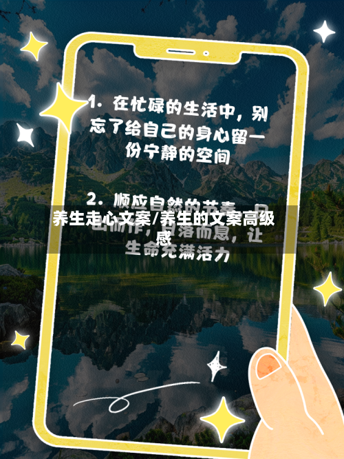 养生走心文案/养生的文案高级感