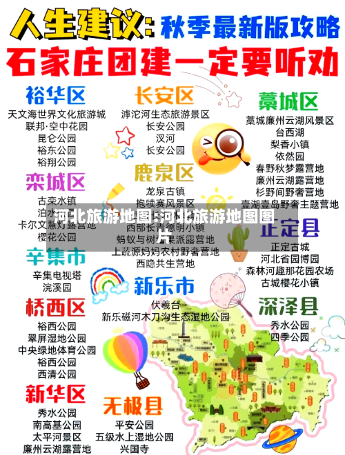 河北旅游地图:河北旅游地图图片-第1张图片