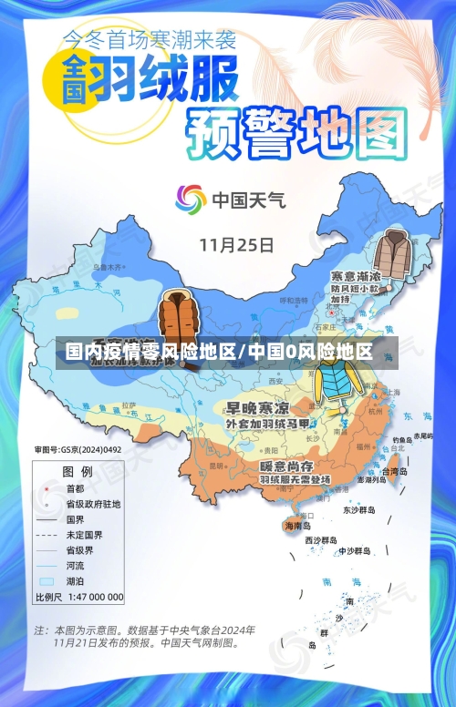 国内疫情零风险地区/中国0风险地区