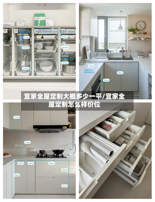 宜家全屋定制大概多少一平/宜家全屋定制怎么样价位