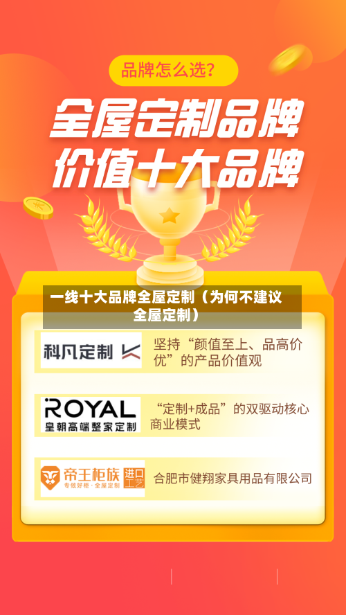 一线十大品牌全屋定制（为何不建议全屋定制）