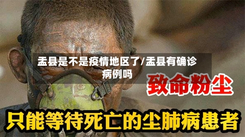 盂县是不是疫情地区了/盂县有确诊病例吗