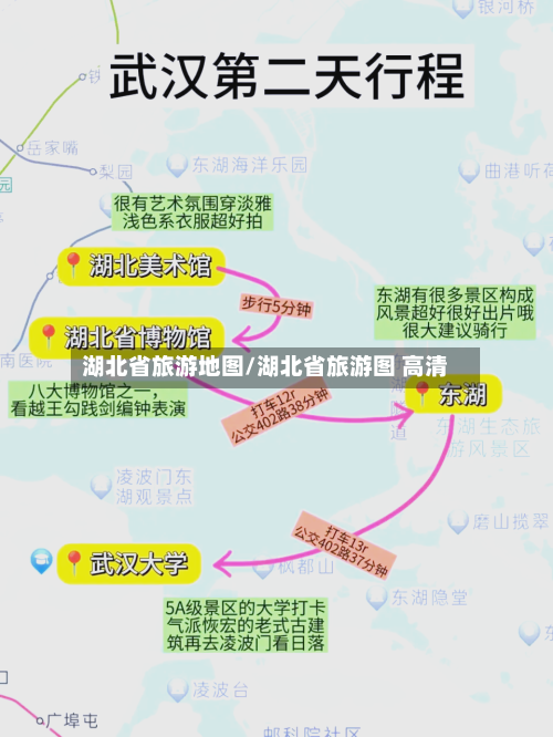湖北省旅游地图/湖北省旅游图 高清