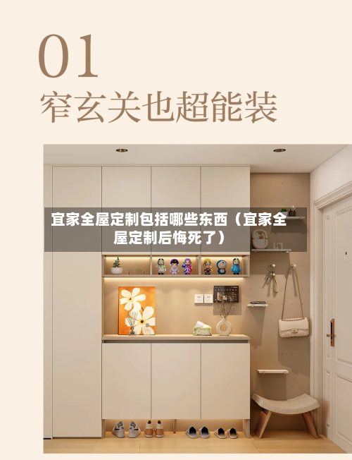 宜家全屋定制包括哪些东西（宜家全屋定制后悔死了）