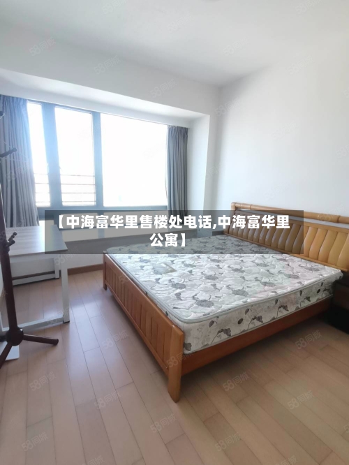 【中海富华里售楼处电话,中海富华里公寓】