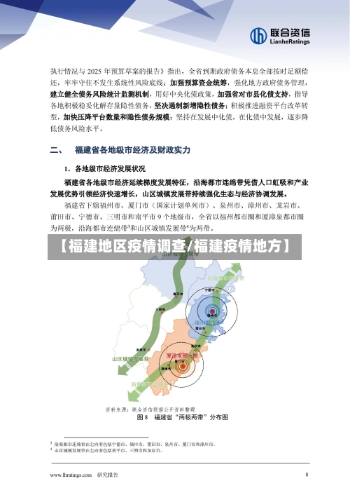 【福建地区疫情调查/福建疫情地方】