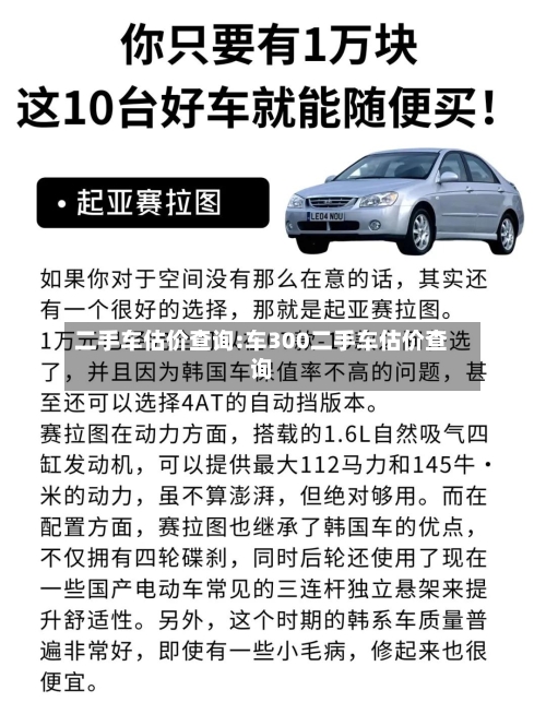 二手车估价查询:车300二手车估价查询