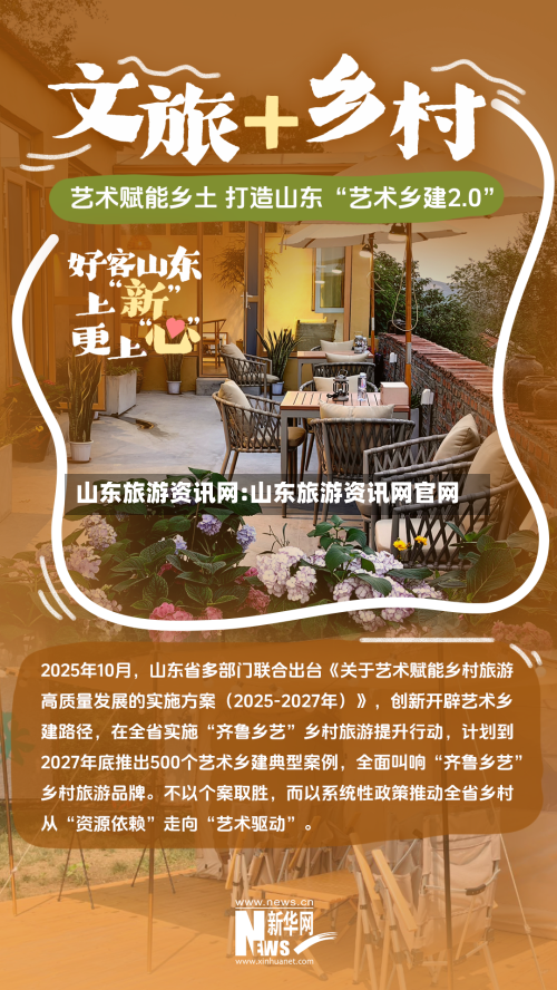 山东旅游资讯网:山东旅游资讯网官网-第1张图片