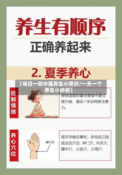 【每日一则中医养生小常识/一天一个养生小妙招】