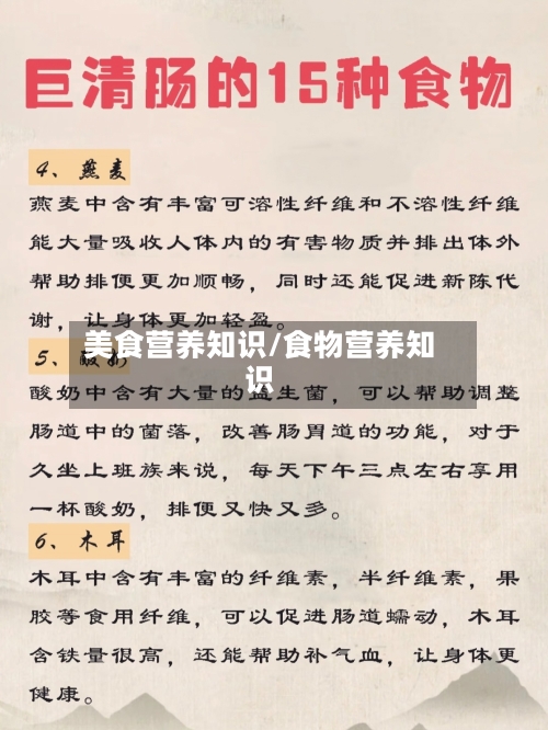 美食营养知识/食物营养知识