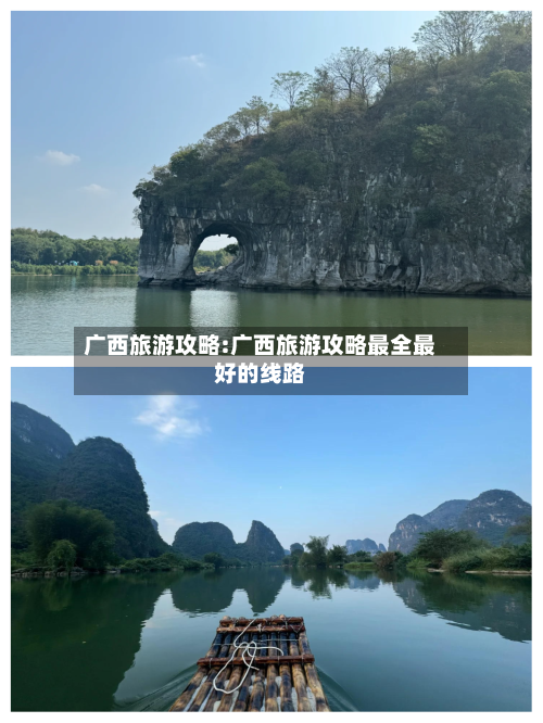 广西旅游攻略:广西旅游攻略最全最好的线路