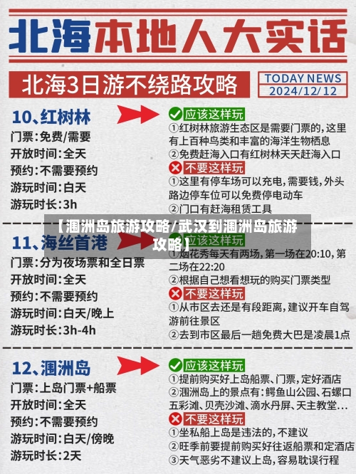 【涠洲岛旅游攻略/武汉到涠洲岛旅游攻略】