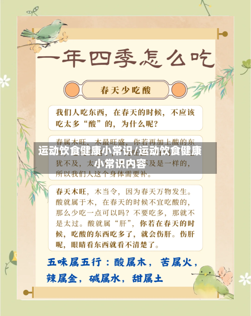 运动饮食健康小常识/运动饮食健康小常识内容