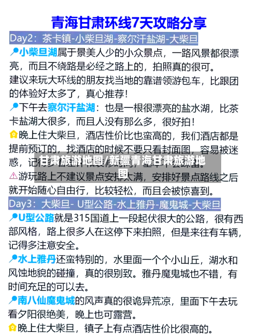 甘肃旅游地图/新疆青海甘肃旅游地图