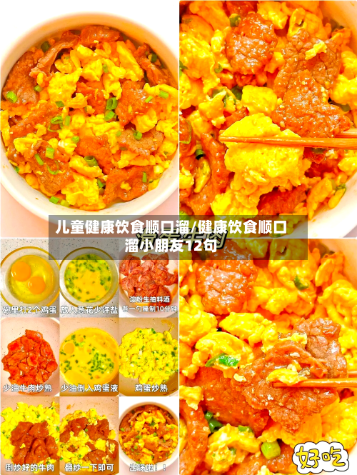 儿童健康饮食顺口溜/健康饮食顺口溜小朋友12句