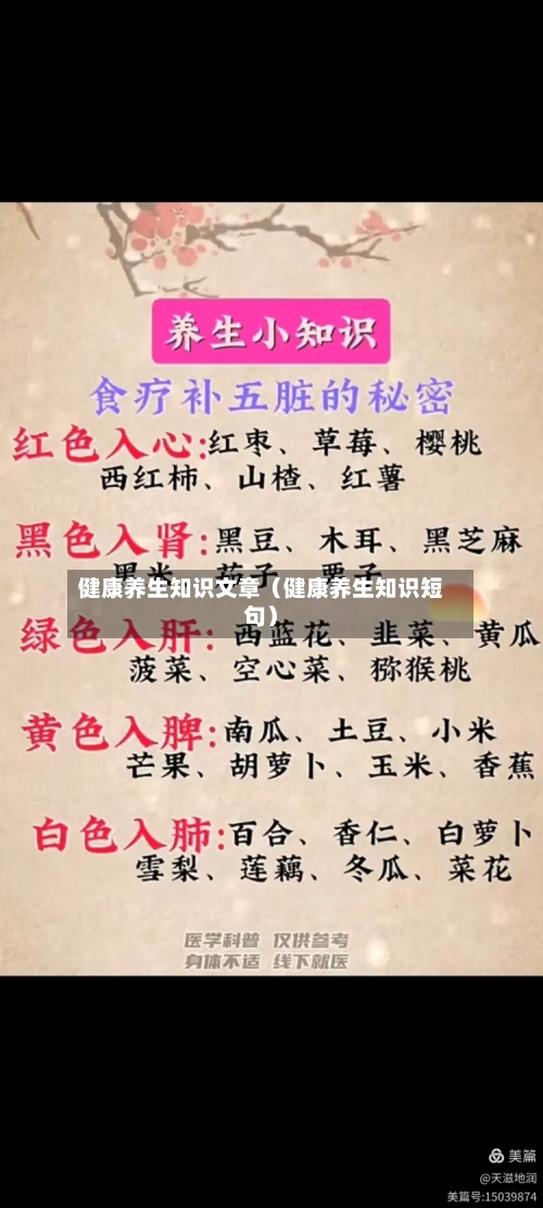 健康养生知识文章（健康养生知识短句）