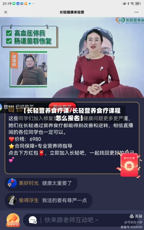 【长轻营养食疗课/长轻营养食疗课程怎么报名】