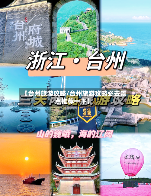 【台州旅游攻略/台州旅游攻略必去景点推荐一下】