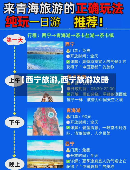 【西宁旅游,西宁旅游攻略】