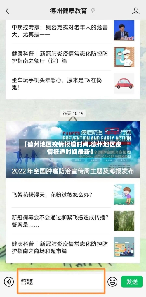 【德州地区疫情报道时间,德州地区疫情报道时间最新】-第1张图片