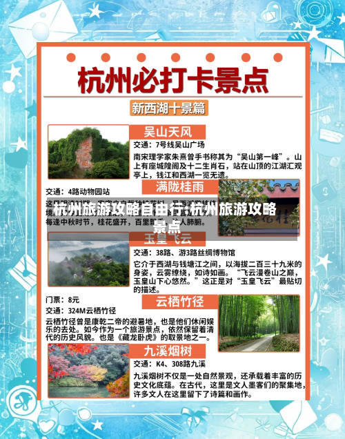 杭州旅游攻略自由行:杭州旅游攻略 景点-第1张图片