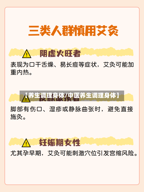 【养生调理身体/中医养生调理身体】