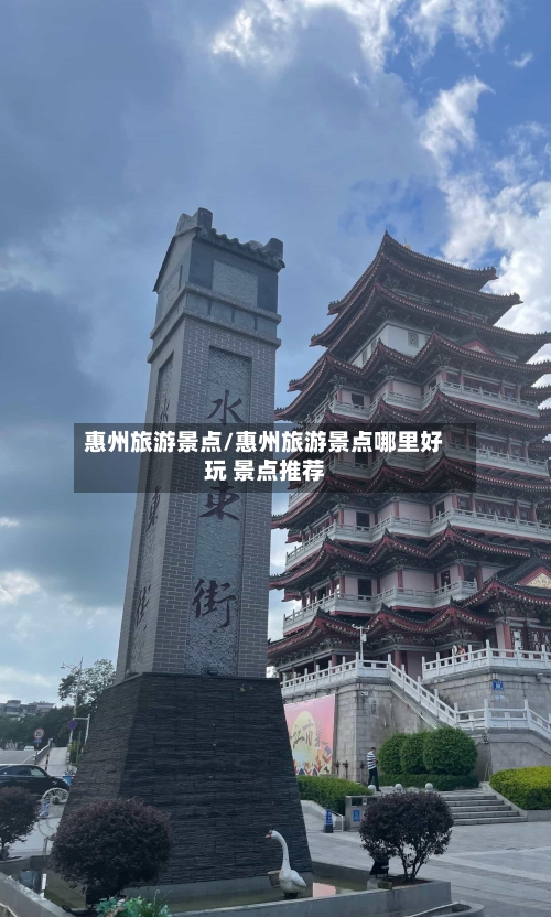 惠州旅游景点/惠州旅游景点哪里好玩 景点推荐