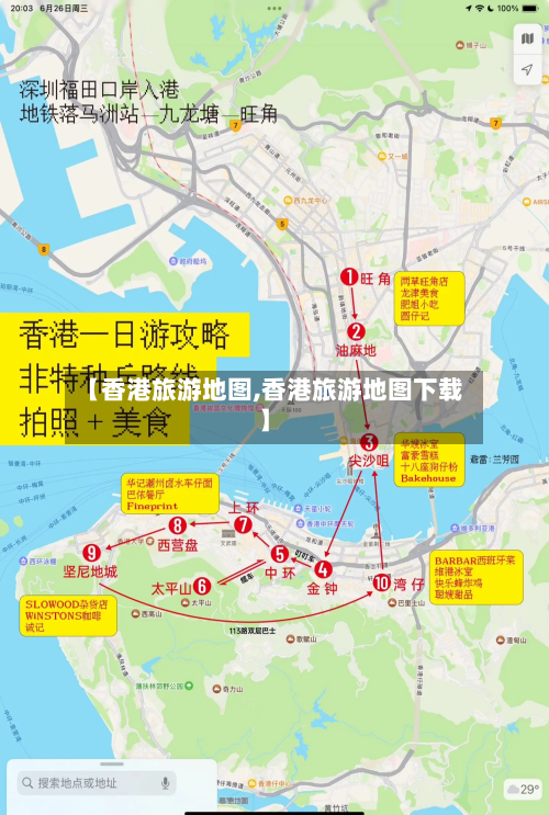 【香港旅游地图,香港旅游地图下载】-第1张图片
