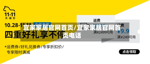 宜家家居官网首页/宜家家居官网首页电话