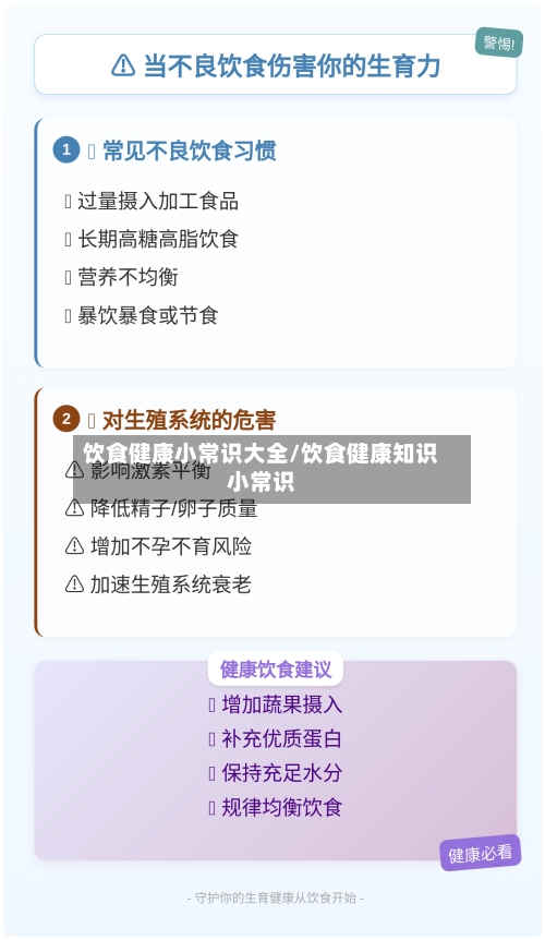 饮食健康小常识大全/饮食健康知识小常识