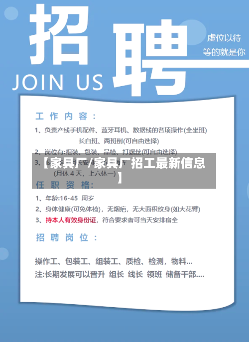 【家具厂/家具厂招工最新信息】