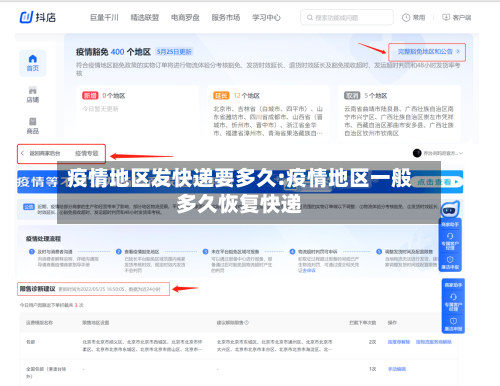 疫情地区发快递要多久:疫情地区一般多久恢复快递