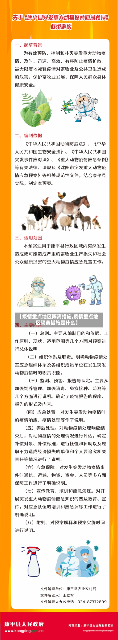 【疫情重点地区隔离措施,疫情重点地区隔离措施是什么】