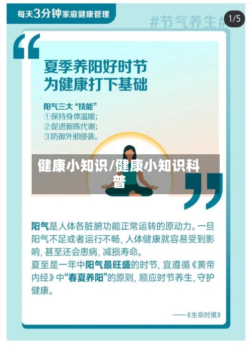健康小知识/健康小知识科普