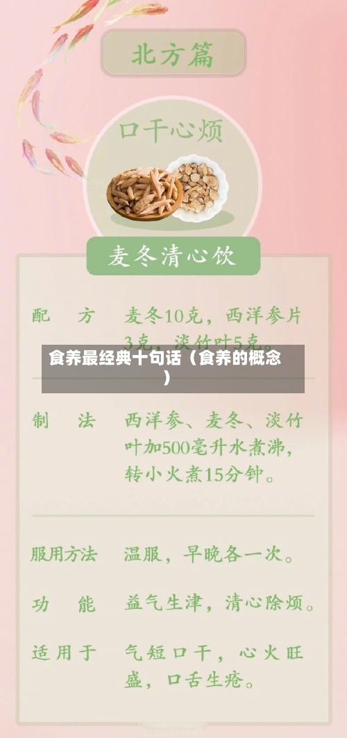 食养最经典十句话（食养的概念）