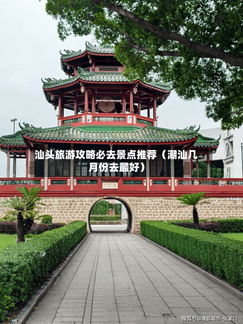 汕头旅游攻略必去景点推荐（潮汕几月份去最好）