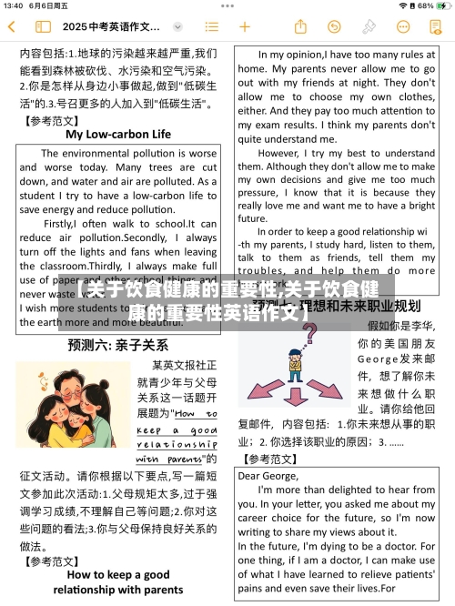 【关于饮食健康的重要性,关于饮食健康的重要性英语作文】