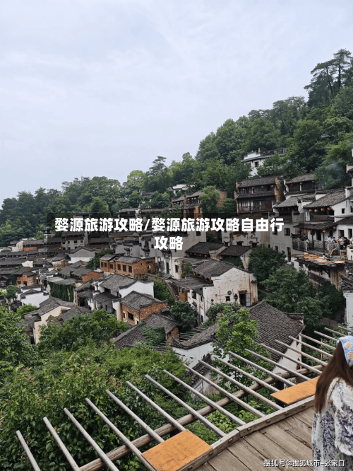 婺源旅游攻略/婺源旅游攻略自由行攻略