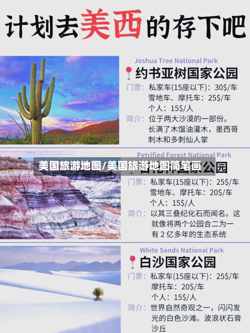 美国旅游地图/美国旅游地图简笔画