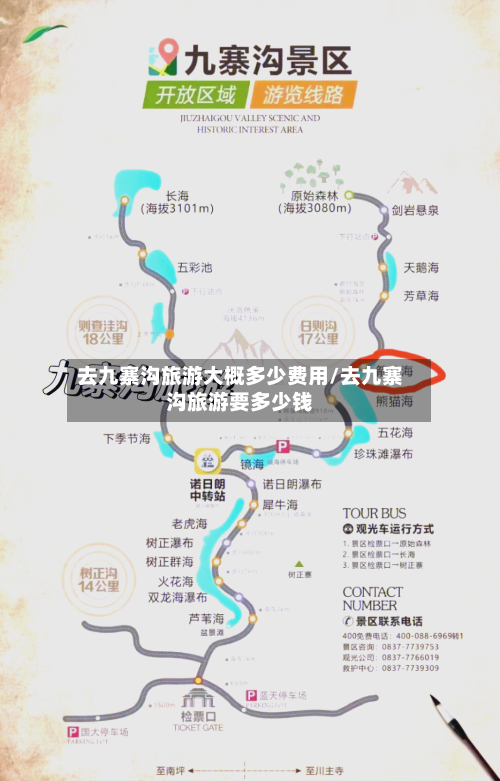 去九寨沟旅游大概多少费用/去九寨沟旅游要多少钱