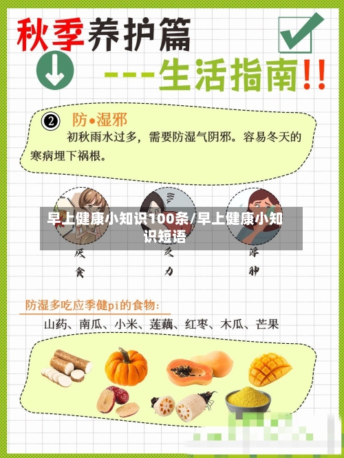 早上健康小知识100条/早上健康小知识短语